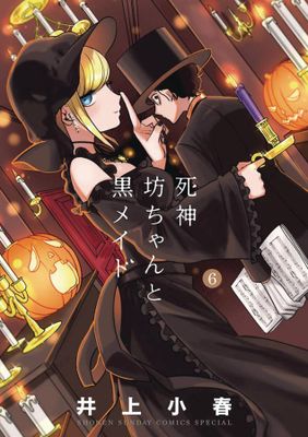 DUKE OF DEATH & HIS MAID GN VOL 06