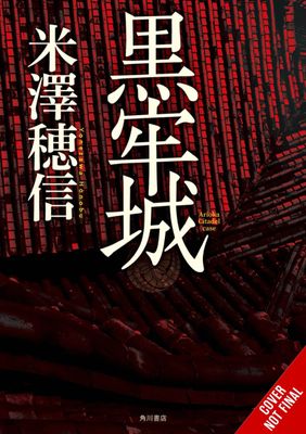 BLACK DUNGEON CASTLE HC