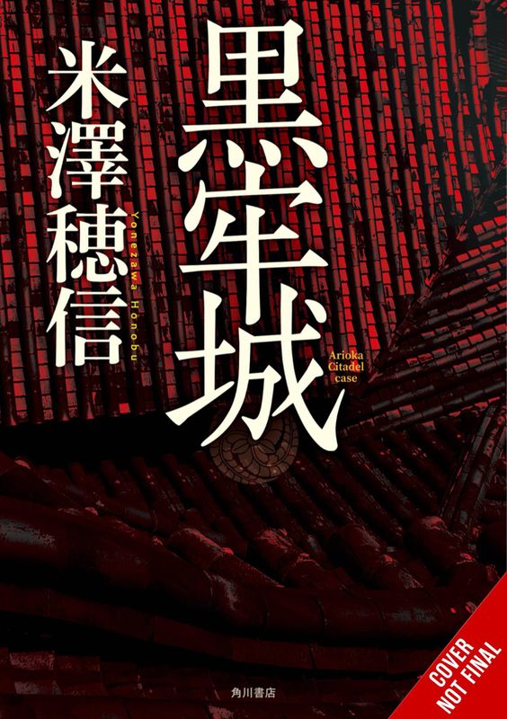 BLACK DUNGEON CASTLE HC