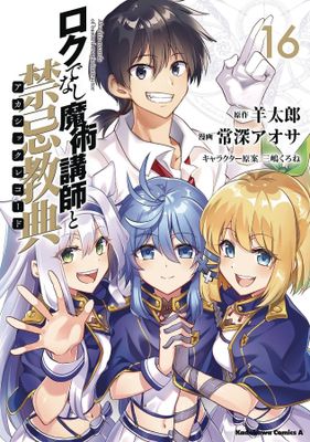 AKASHIC RECORDS BASTARD MAGICAL INSTRUCTOR GN VOL 16