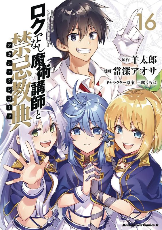 AKASHIC RECORDS BASTARD MAGICAL INSTRUCTOR GN VOL 16