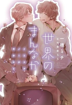 YES NO OR MAYBE CENTER OF WORLD SC NOVEL