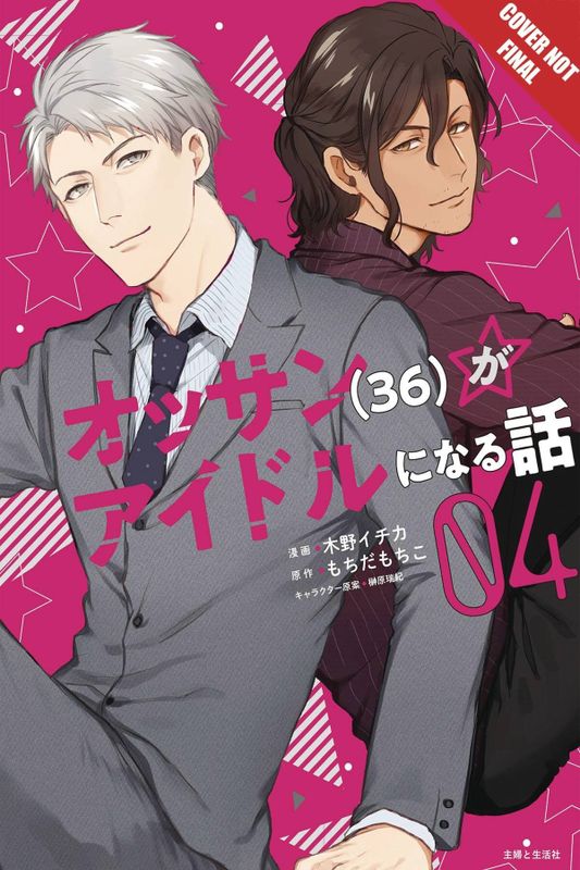 OSSAN IDOL EVEN 36 NEVER TOO LATE MANGA GN VOL 04