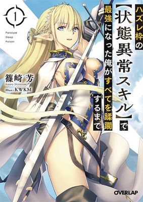 FAILURE FRAME LIGHT NOVEL VOL 01