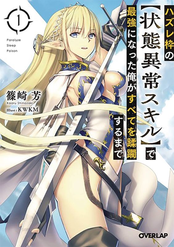 FAILURE FRAME LIGHT NOVEL VOL 01