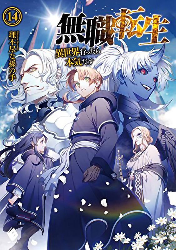 MUSHOKU TENSEI JOBLESS REINCARNATION LIGHT NOVEL SC VOL 14