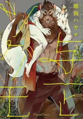 YOICHI AND TSUGUMO: BOOK 1