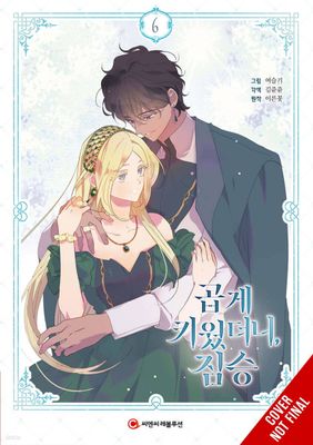 MY GENTLY RAISED BEAST GN VOL 06