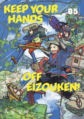 KEEP YOUR HANDS OFF EIZOUKEN TP VOL 05