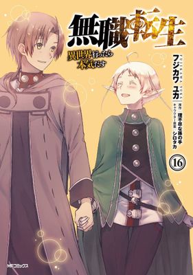 MUSHOKU TENSEI JOBLESS REINCARNATION GN VOL 16