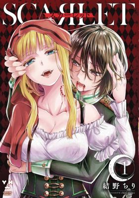 SCARLET GN VOL 01 (MR)