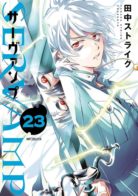 SERVAMP VOL. 23