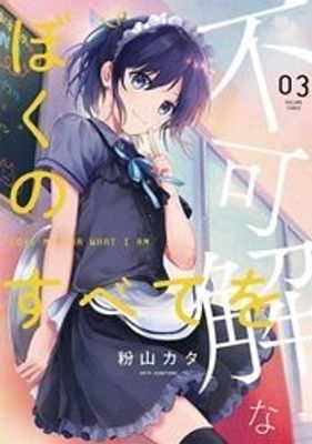 LOVE ME FOR WHO I AM GN VOL 03 (MR)