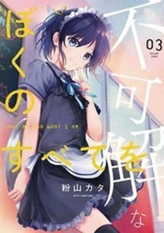 LOVE ME FOR WHO I AM GN VOL 03 (MR)