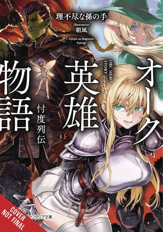 ORC EROICA LIGHT NOVEL SC VOL 01