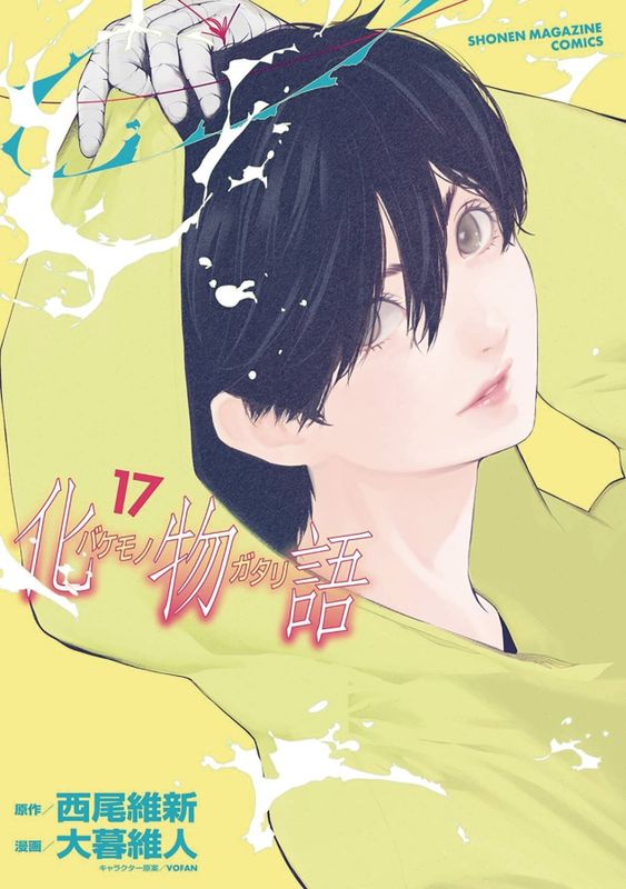 BAKEMONOGATARI GN VOL 17