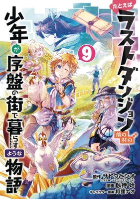 SUPPOSE A KID FROM LAST DUNGEON MOVED GN VOL 09