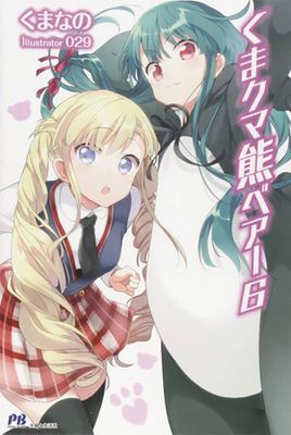 KUMA KUMA KUMA BEAR NOVEL SC VOL 06