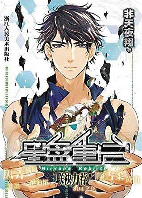 ASTROLABE REBIRTH SC NOVEL 
