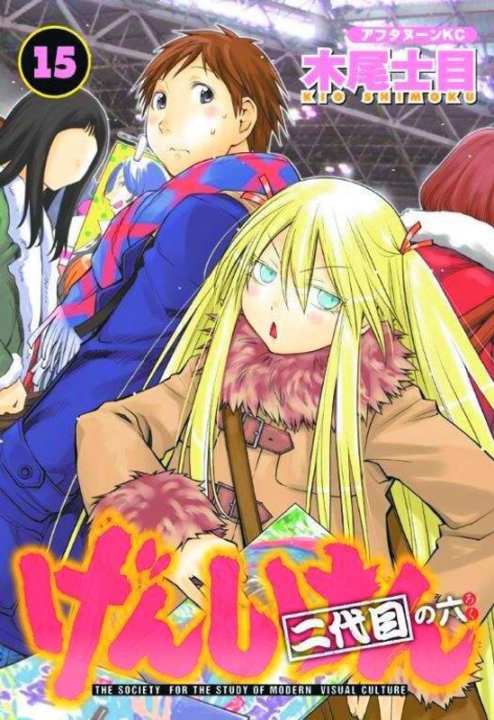 GENSHIKEN SECOND SEASON GN VOL 06