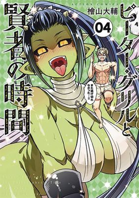 PETER GRILL & PHILOSOPHERS TIME GN VOL 04 (MR)