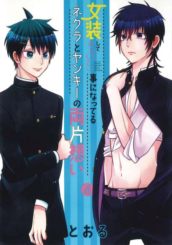 CROSSPLAY LOVE OTAKU X PUNK GN VOL 04