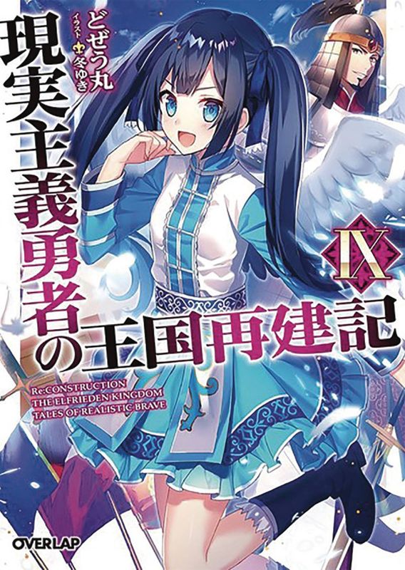 HOW REALIST HERO REBUILT KINGDOM LIGHT NOVEL VOL 09