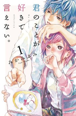 MY SECRET AFFECTION GN VOL 01