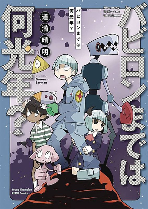 HOW MANY LIGHT YEARS TO BABYLON GN (MR)