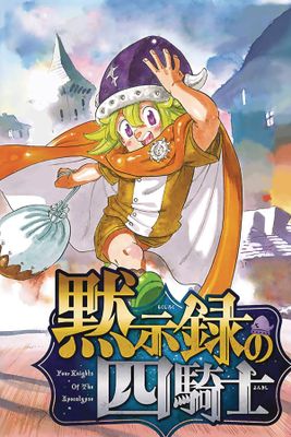 SEVEN DEADLY SINS FOUR KNIGHTS OF APOCALYPSE GN VOL 06