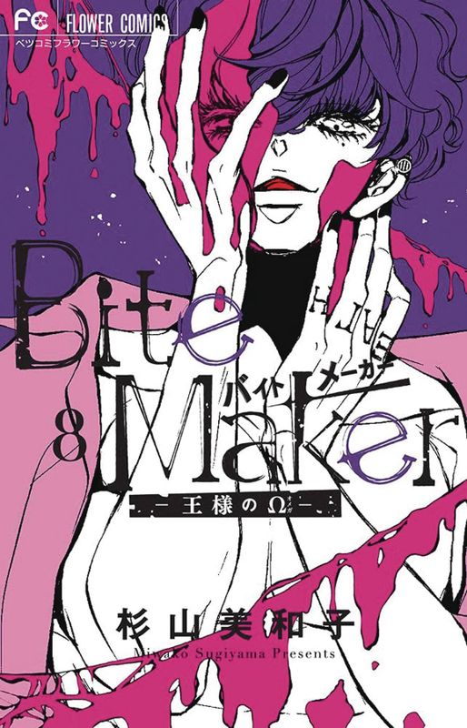 BITE MAKER KINGS OMEGA GN VOL 08