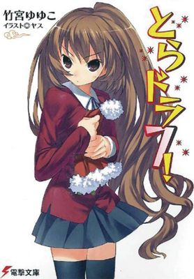 TORADORA LIGHT NOVEL VOL 07