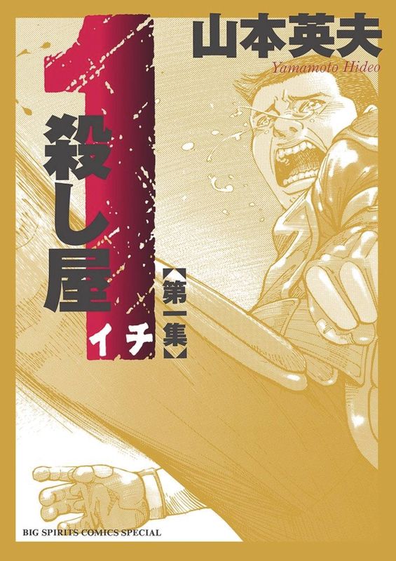 ICHI THE KILLER OMNIBUS GN  
