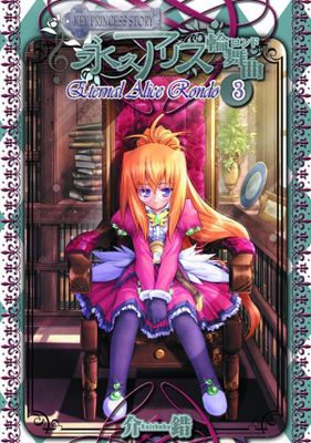 KEY PRINCESS STORY ETERNAL ALICE RONDO SC VOL 03 NOVEL