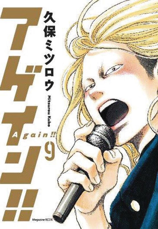 AGAIN GN VOL 09 (MR)