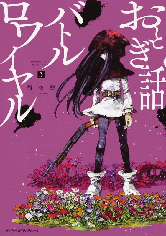 FAIRY TALE BATTLE ROYALE GN VOL 03 (MR