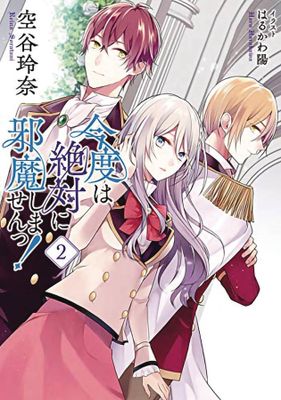 I SWEAR I WONT BOTHER YOU AGAIN LIGHT NOVEL VOL 02