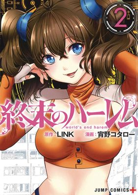 WORLDS END HAREM GN VOL 02 (MR)