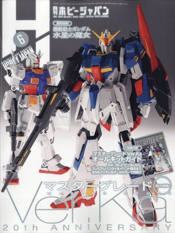 HOBBY JAPAN OCTOBER 2023