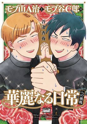 EIJI AND SHIRO GN VOL 01 FROM ZEROES TO HEROES