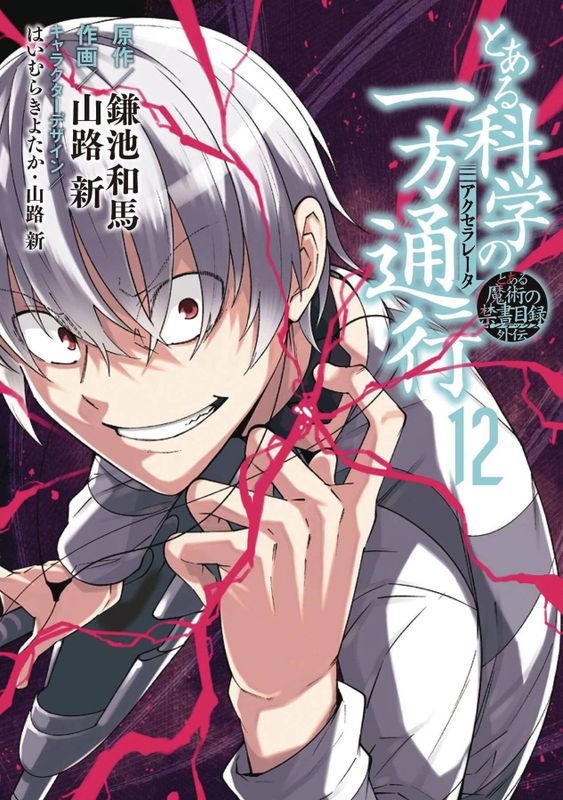 CERTAIN SCIENTIFIC ACCELERATOR GN VOL 12