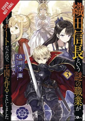 MYSTERIOUS JOB CALLED ODA NOBUNAGA LIGHT NOVEL SC VOL 03