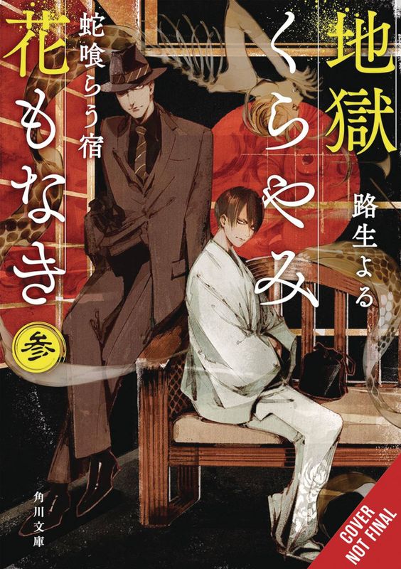 HELL IS DARK WITH NO FLOWERS LIGHT NOVEL SC VOL 03  