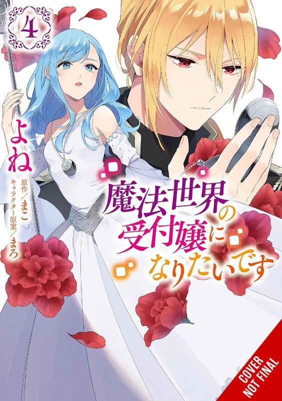 I WANT TO BE A RECEPTIONIST IN MAGICAL WORLD GN VOL 04