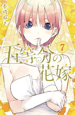 QUINTESSENTIAL QUINTUPLETS GN VOL 07 (MR)