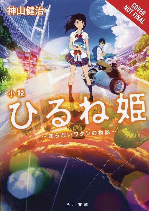NAPPING PRINCESS LIGHT NOVEL SC VOL 01 UNKNOWN ME