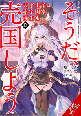 GENIUS PRINCE RAISING NATION DEBT TREASON NOVEL SC VOL 12