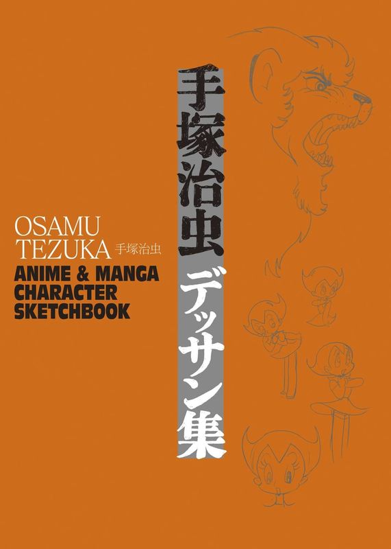 OSUMA TEZUKA ANIME MANGA CHAR SKETCH BK HC