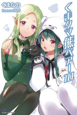 KUMA KUMA KUMA BEAR NOVEL SC VOL 10