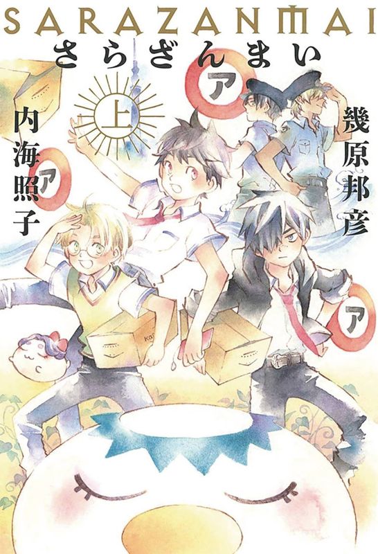 SARAZANMAI NOVEL SC VOL 01